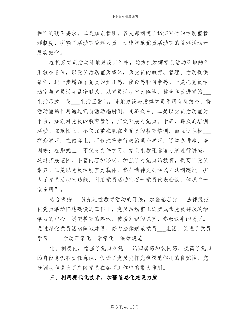 2024年学校信息化建设半年工作总结范文_第3页