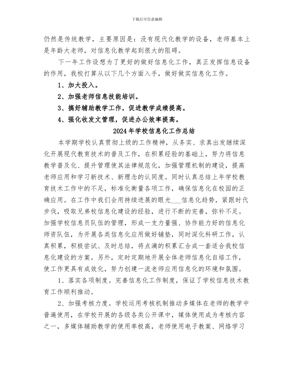 2024年学校信息化工作培训总结范本_第2页