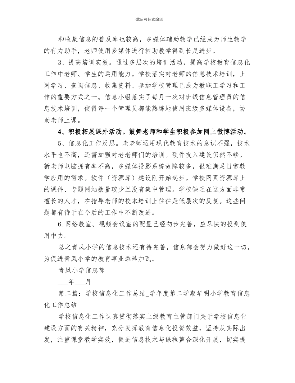 2024年学校信息化工作培训总结范本_第3页