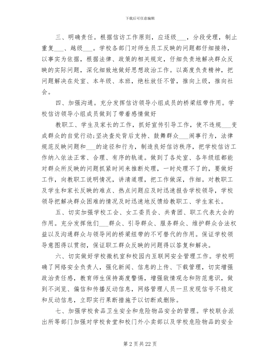 2024年学校信访工作总结参考范本_第2页
