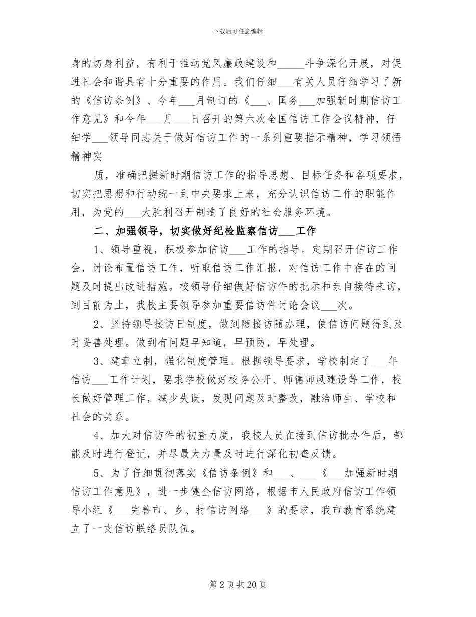 2024年学校信访工作总结范本_第2页