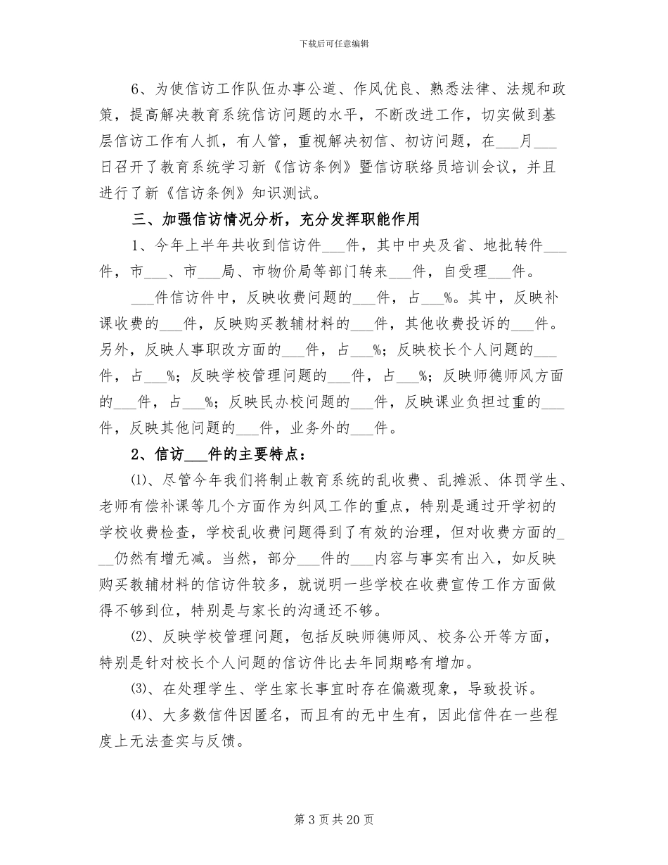2024年学校信访工作总结范本_第3页