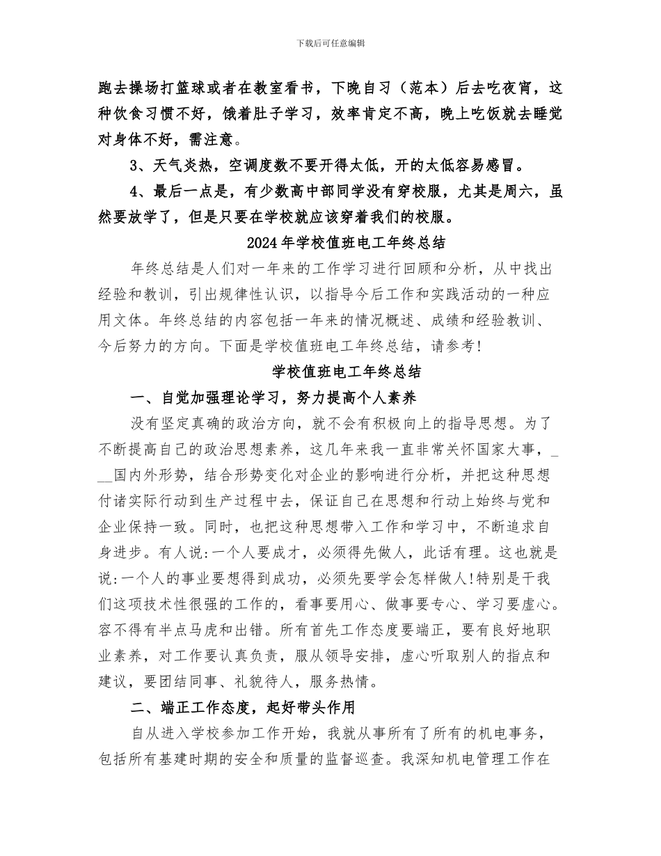 2024年学校值周总结范本_第2页