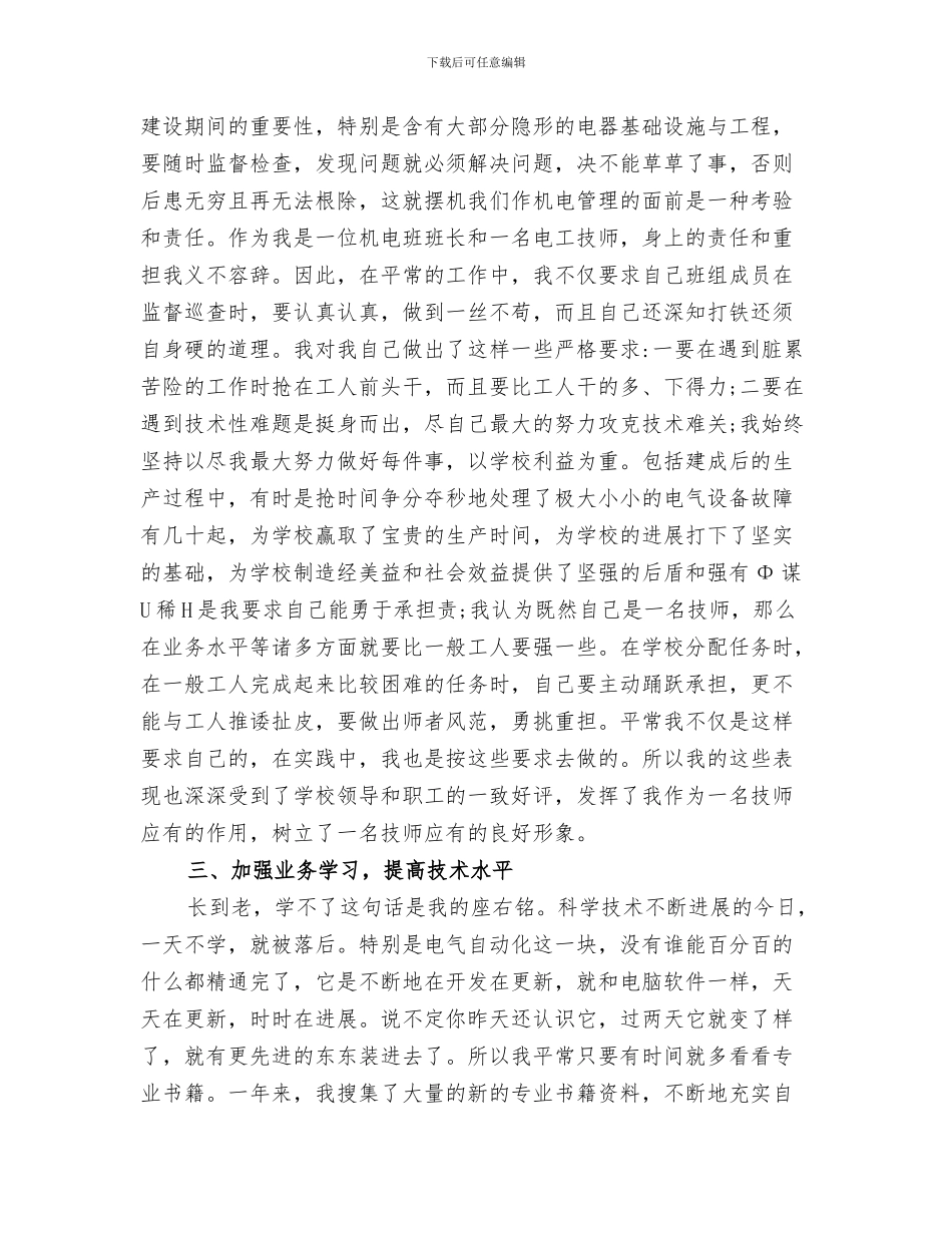2024年学校值周总结范本_第3页