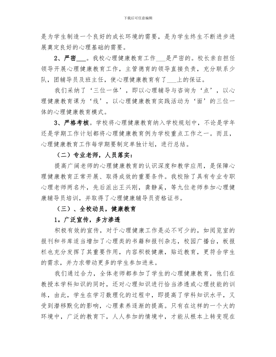 2024年学校健康教育工作总结范文材料_第2页