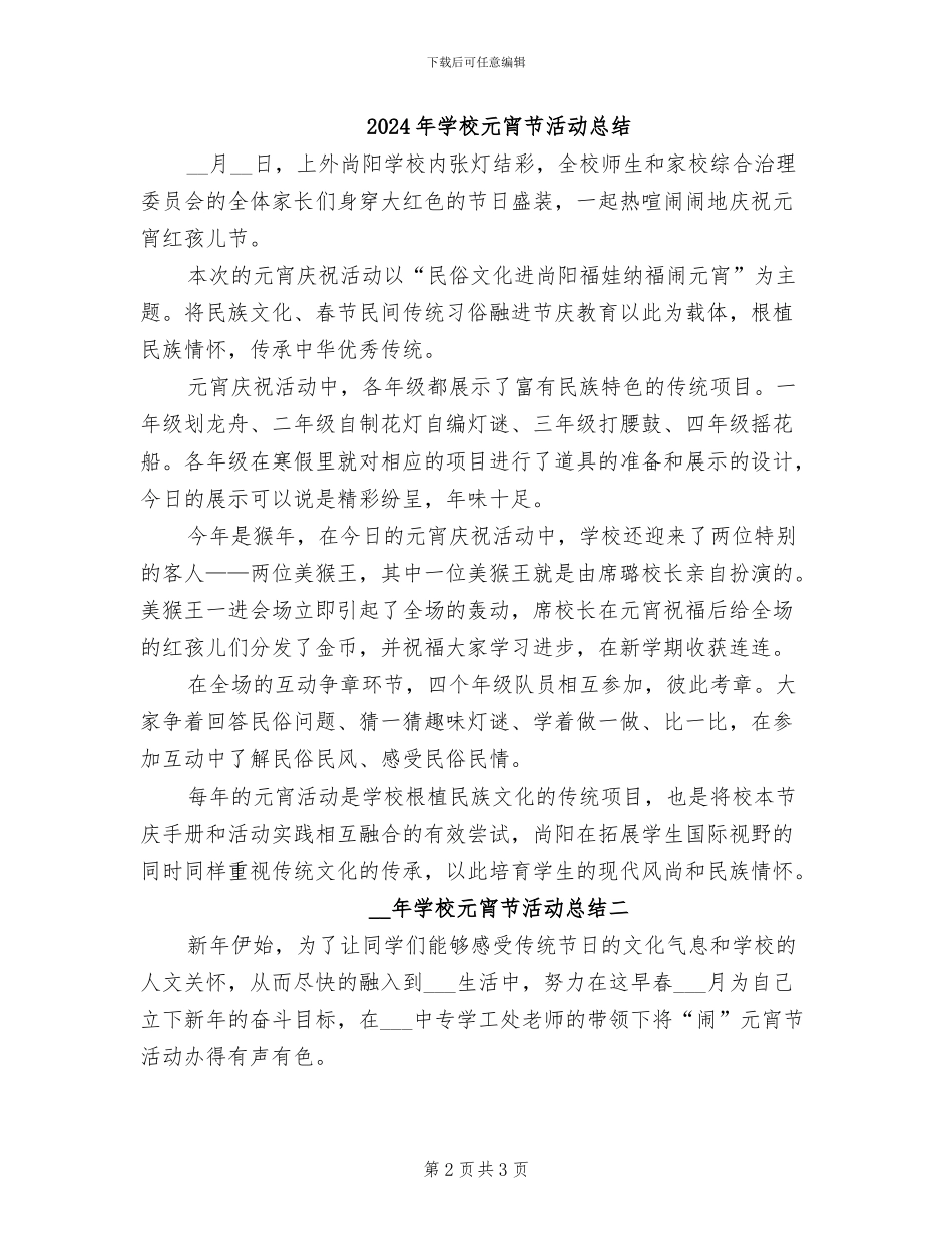 2024年学校儿童节活动总结_第2页