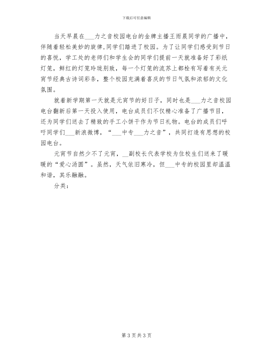 2024年学校儿童节活动总结_第3页