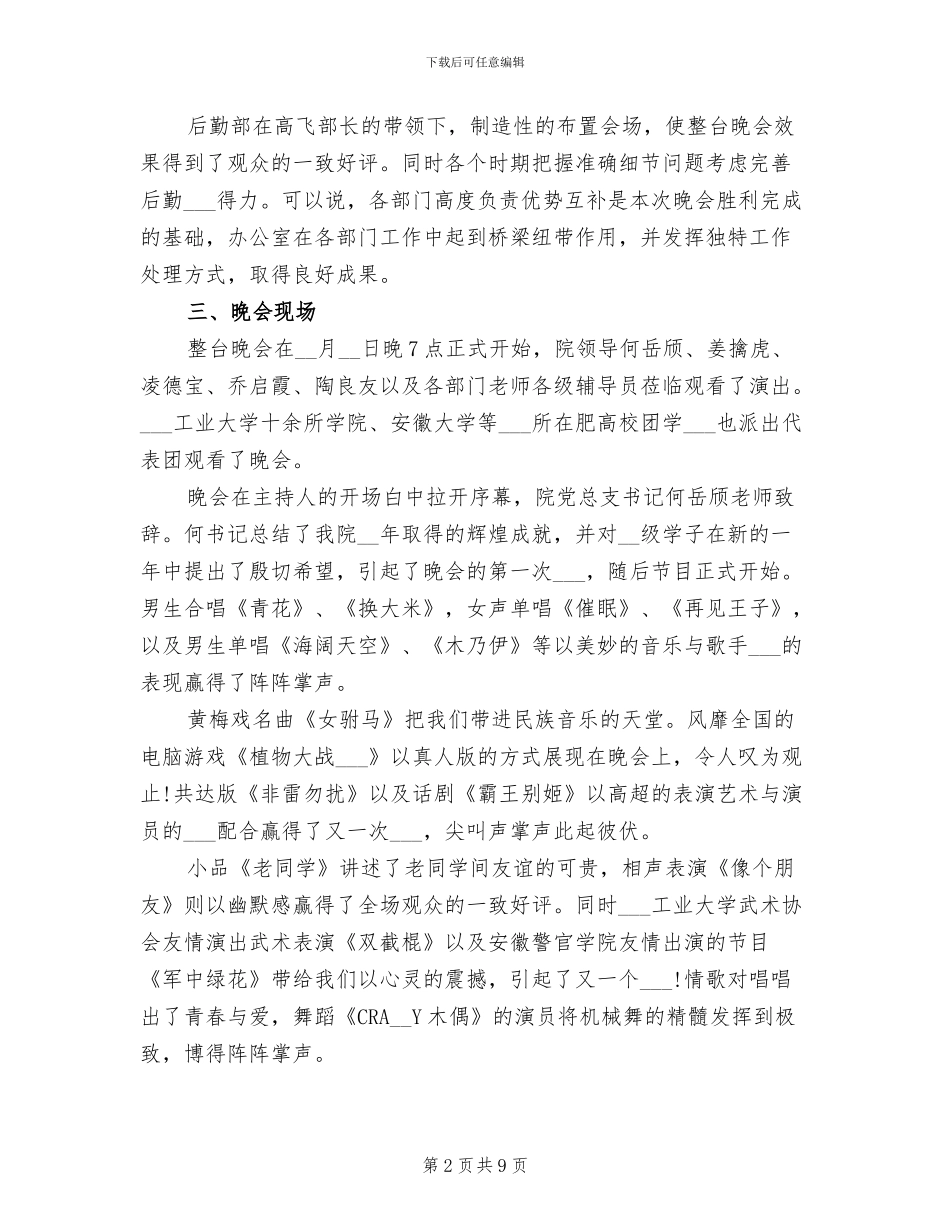 2024年学校元旦晚会活动总结_第2页