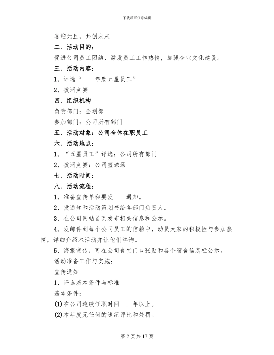 2024年学校元旦晚会活动方案_第2页