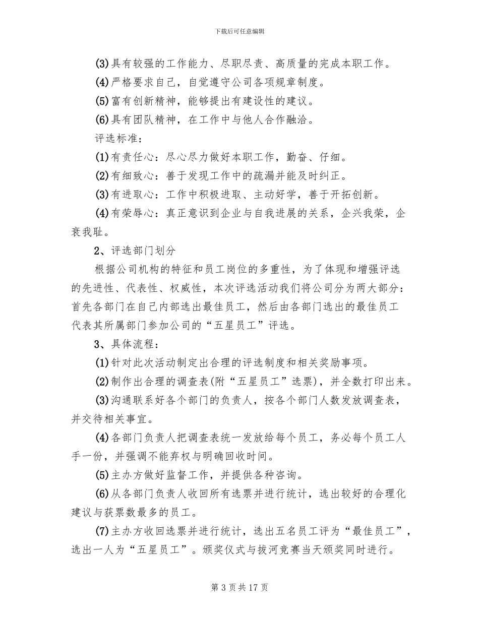 2024年学校元旦晚会活动方案_第3页