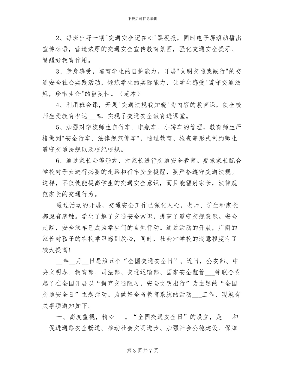 2024年学校全体老师学习活动总结_第3页