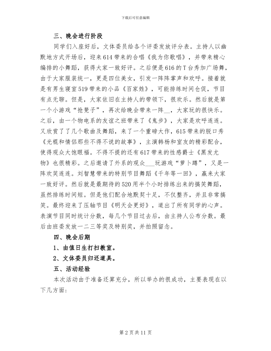 2024年学校元旦联欢文艺晚会活动总结_第2页