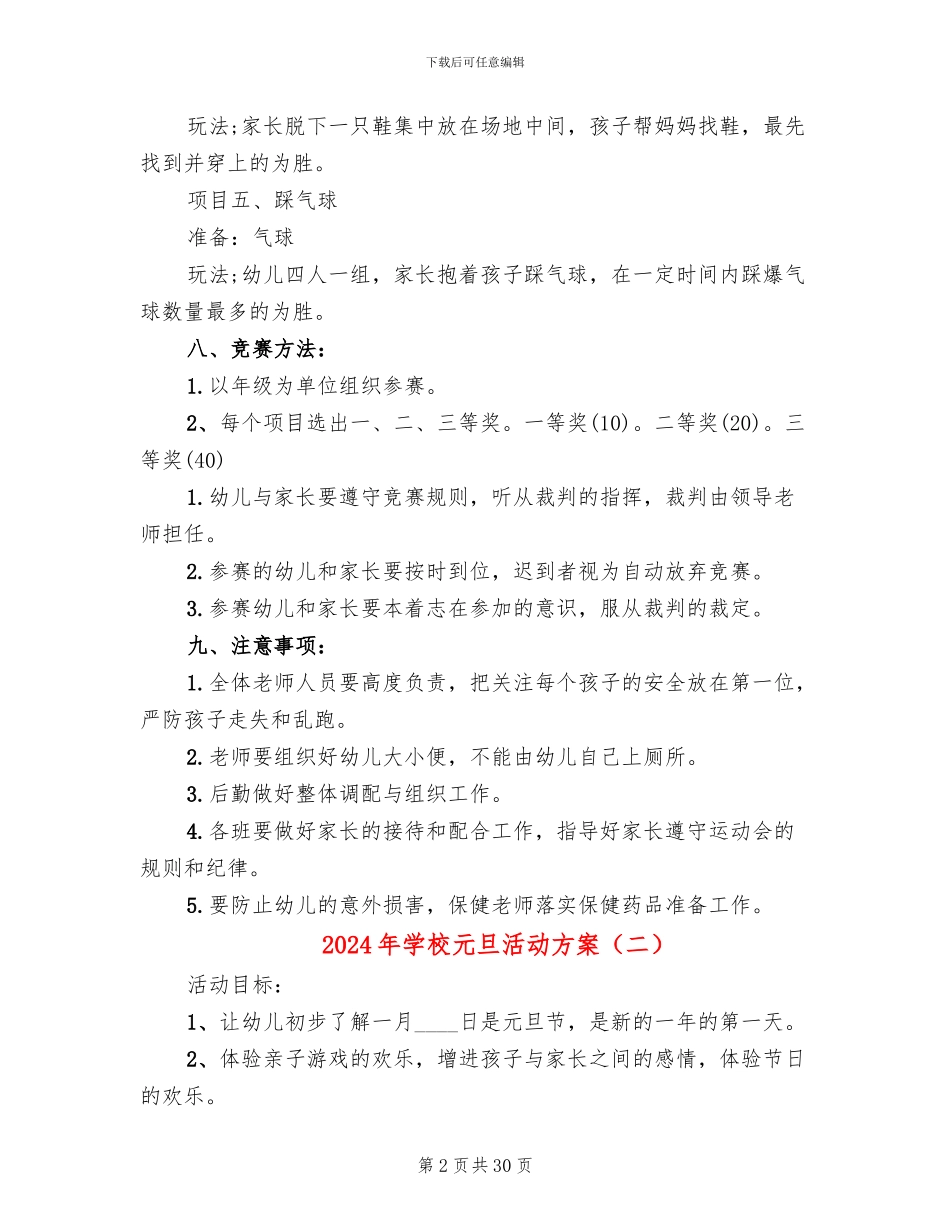 2024年学校元旦活动方案_第2页