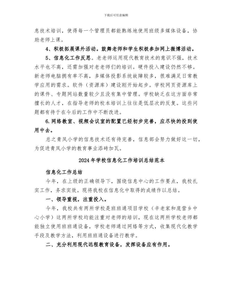 2024年学校信息化工作培训总结范文_第2页