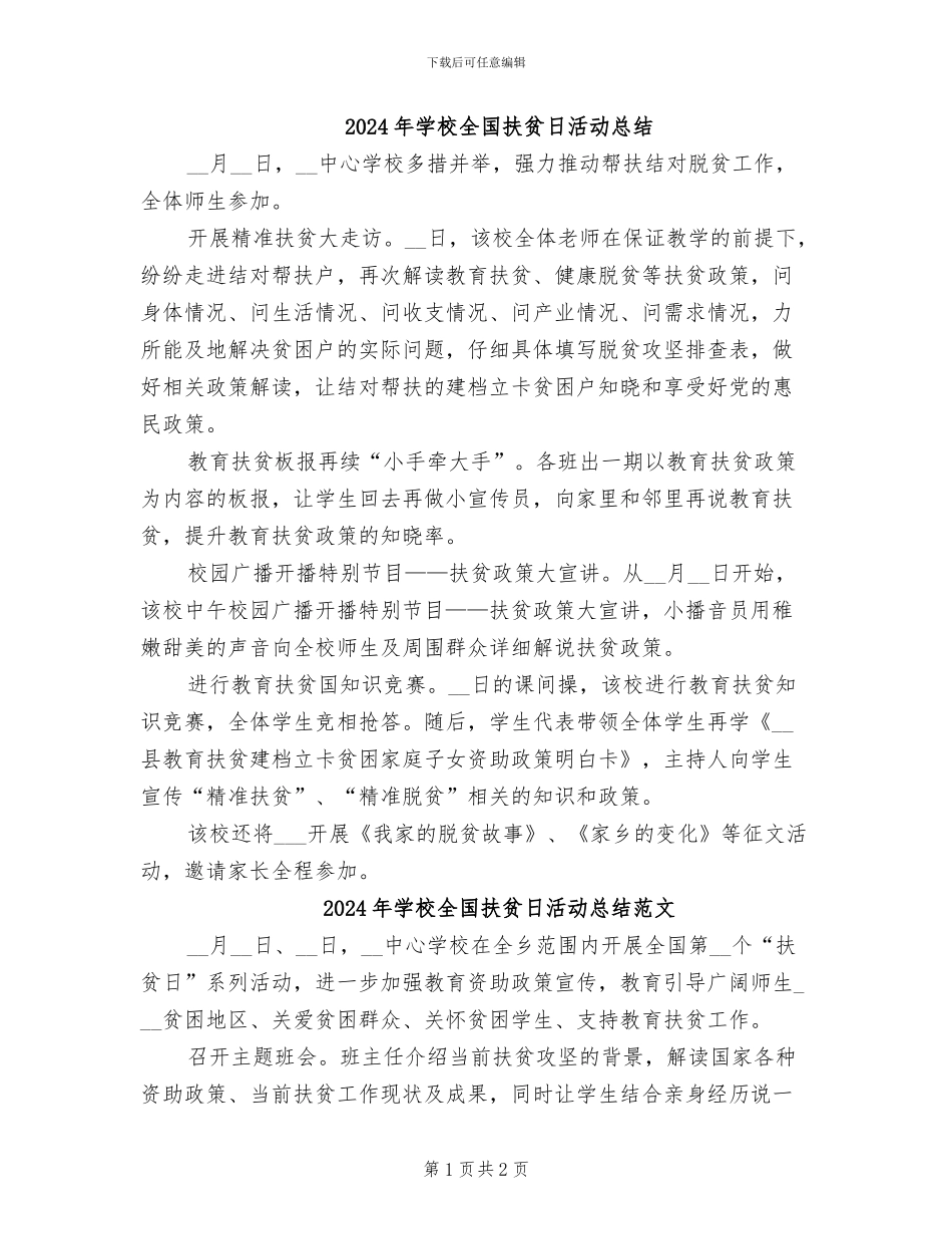 2024年学校全国扶贫日活动总结_第1页