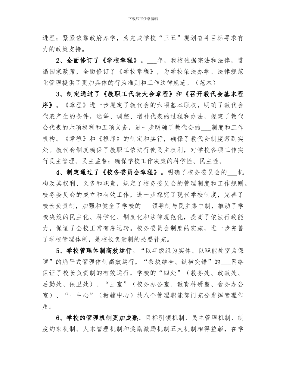 2024年学校全年工作总结_第2页