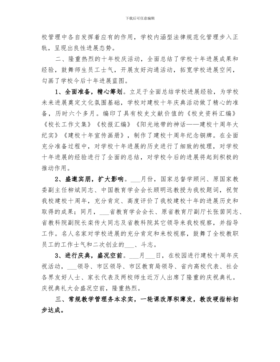 2024年学校全年工作总结_第3页