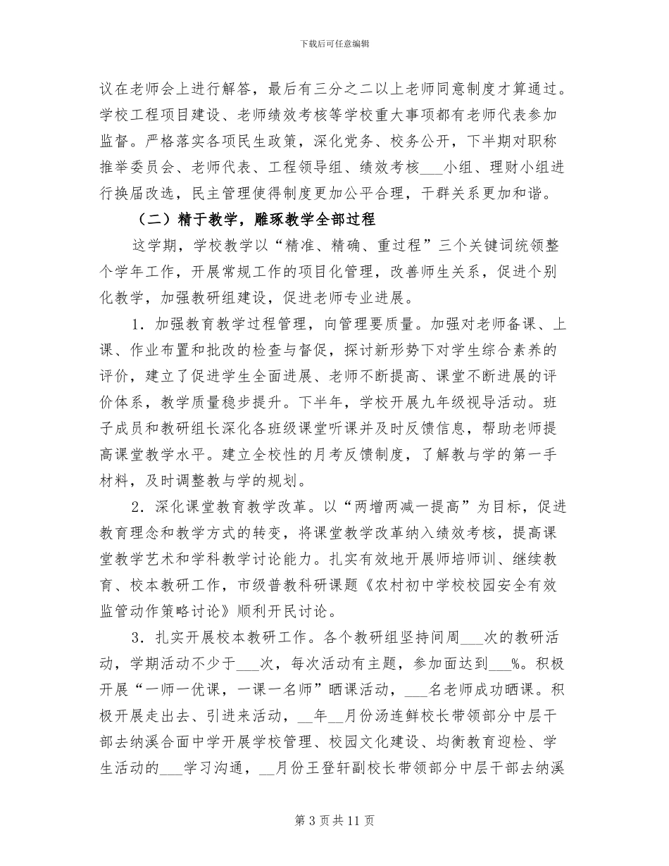 2024年学校全学年各项工作工作总结_第3页