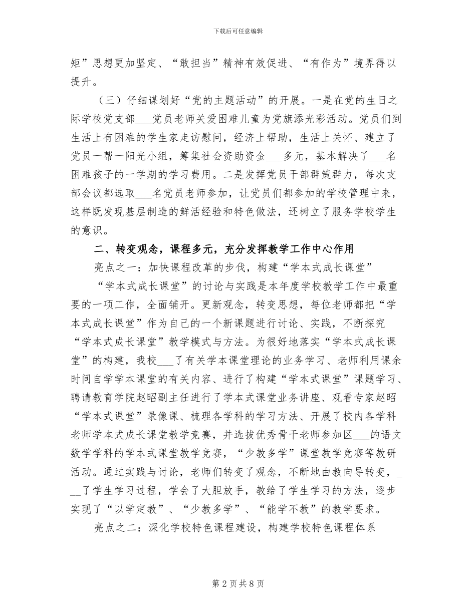 2024年学校全面亮点工作总结_第2页