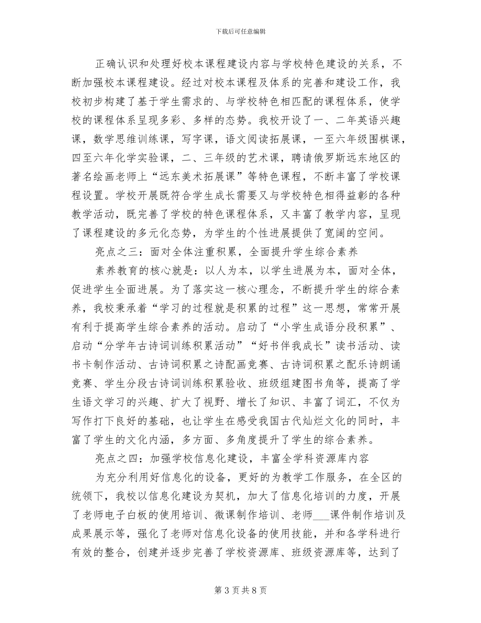 2024年学校全面亮点工作总结_第3页