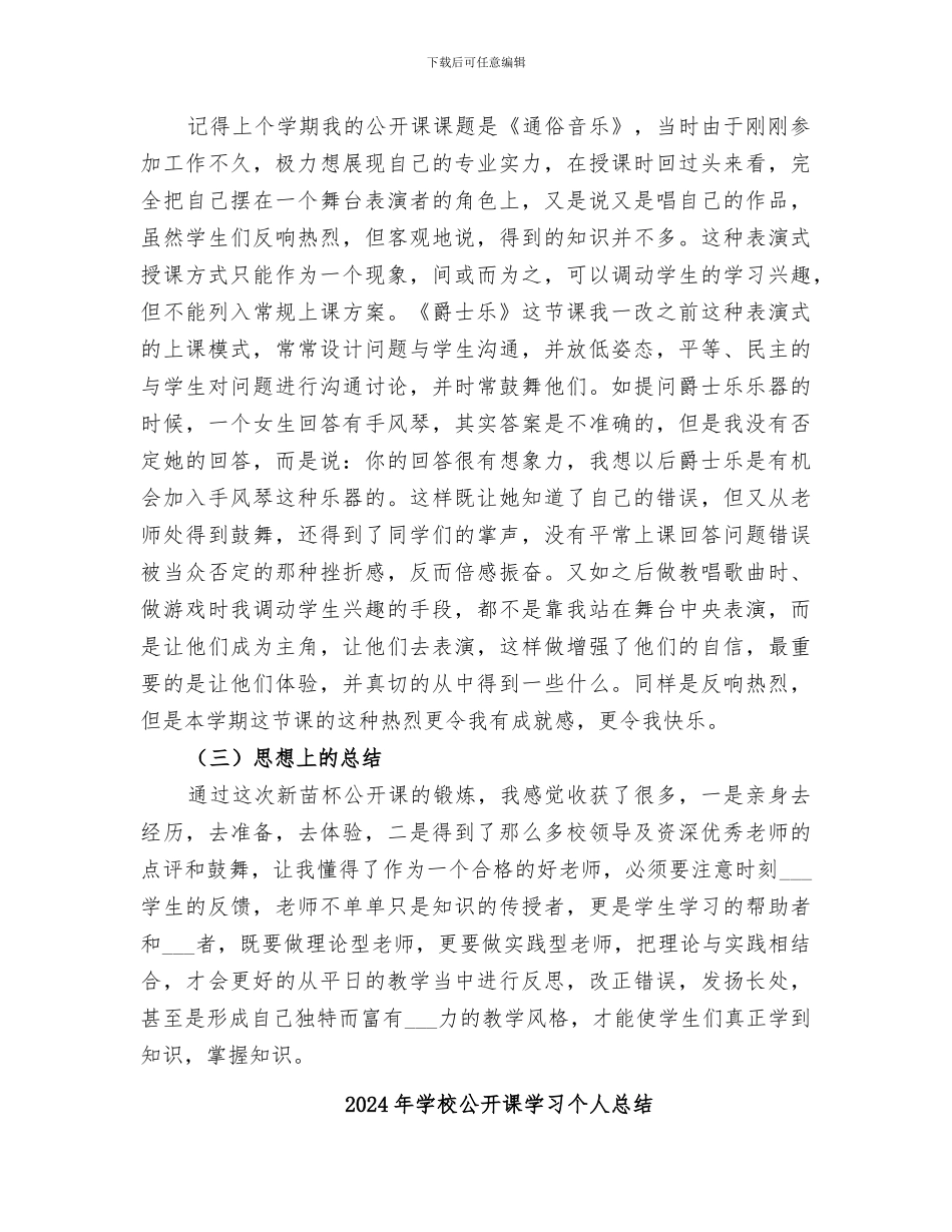 2024年学校公开课学习个人小结_第3页