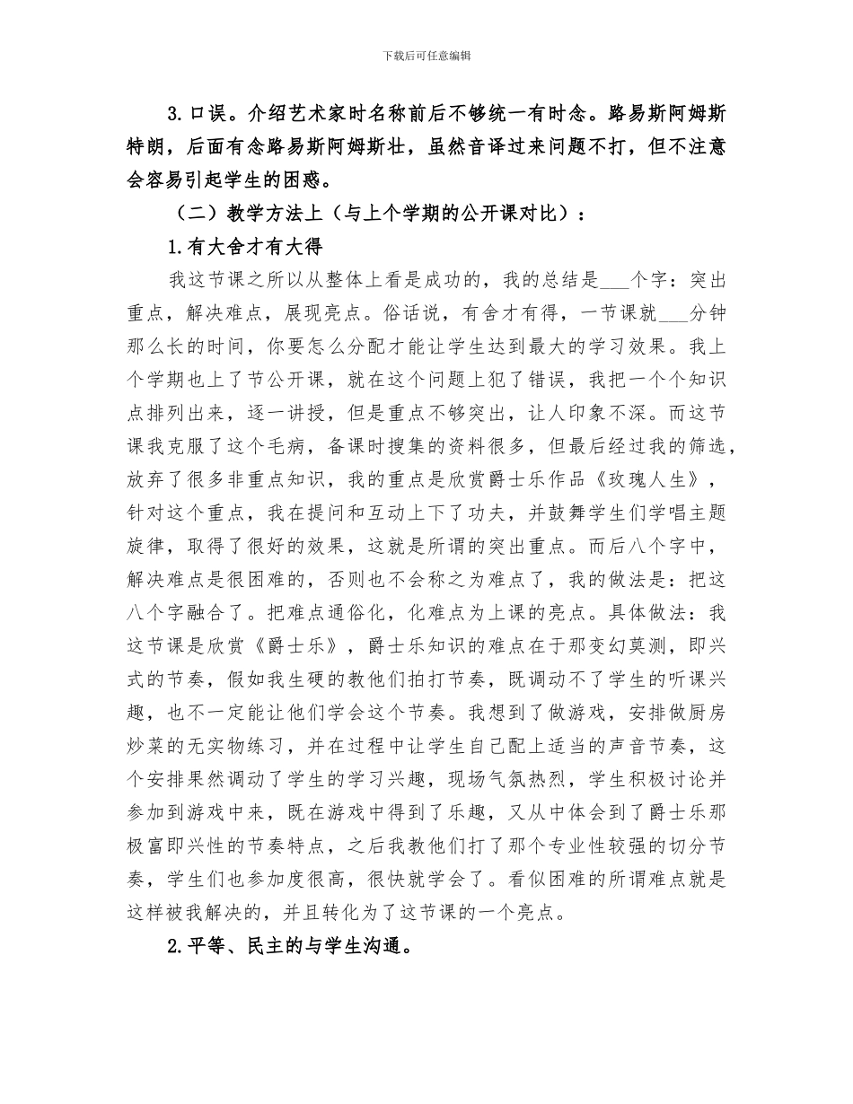 2024年学校公开课学习个人总结_第2页
