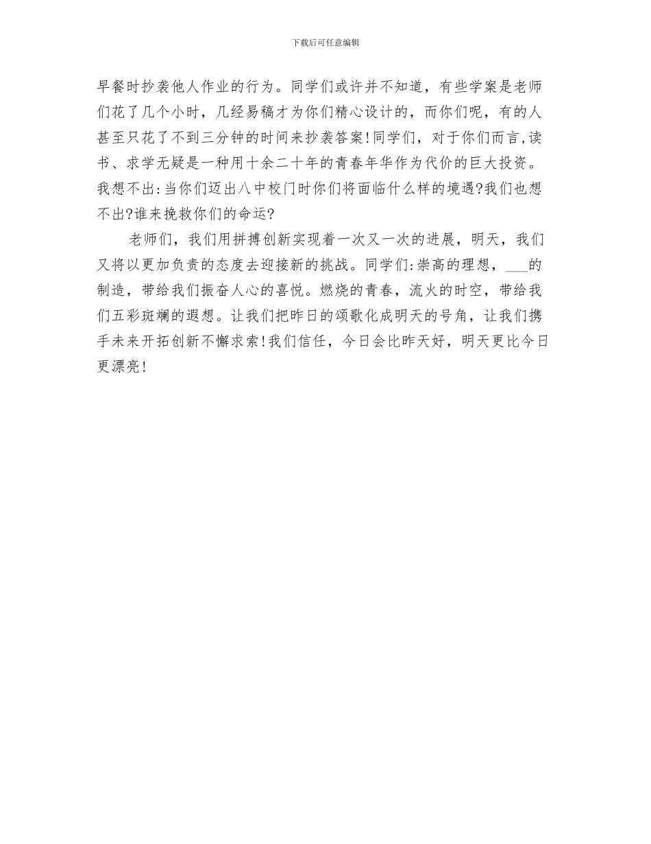 2024年学校值周工作小结范文_第3页