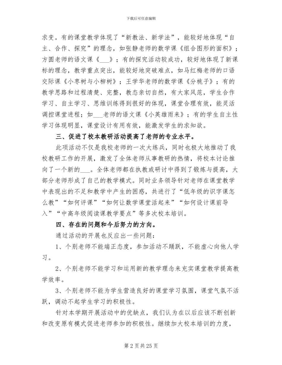 2024年学校公开课活动总结范文_第2页