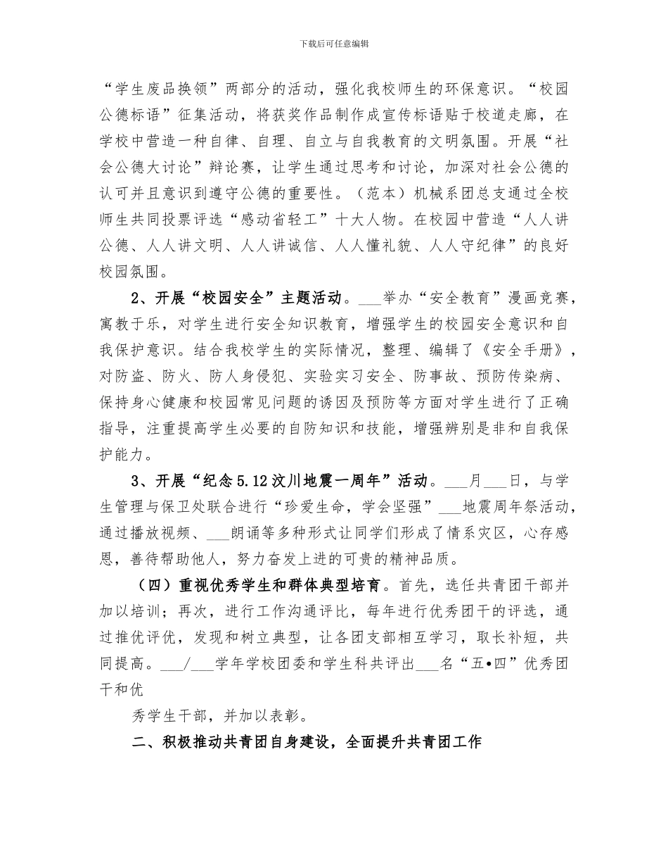 2024年学校共青团团委工作总结_第2页