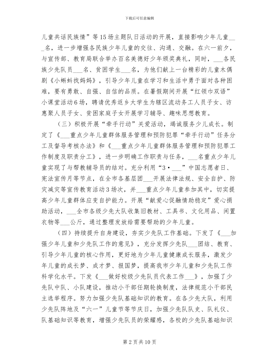 2024年学校共青团及少先队工作总结_第2页