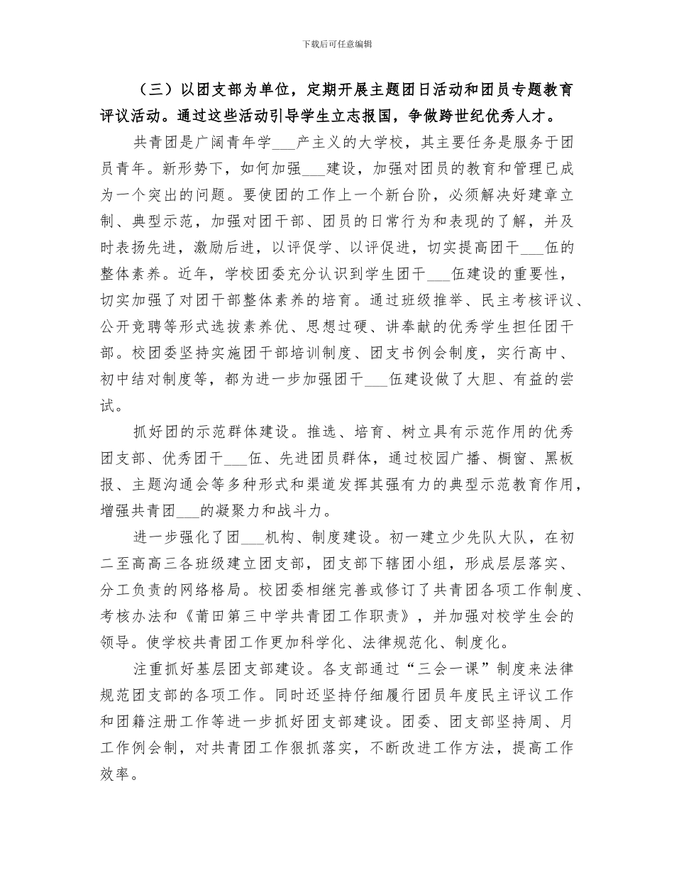 2024年学校共青团工作总结优秀_第2页