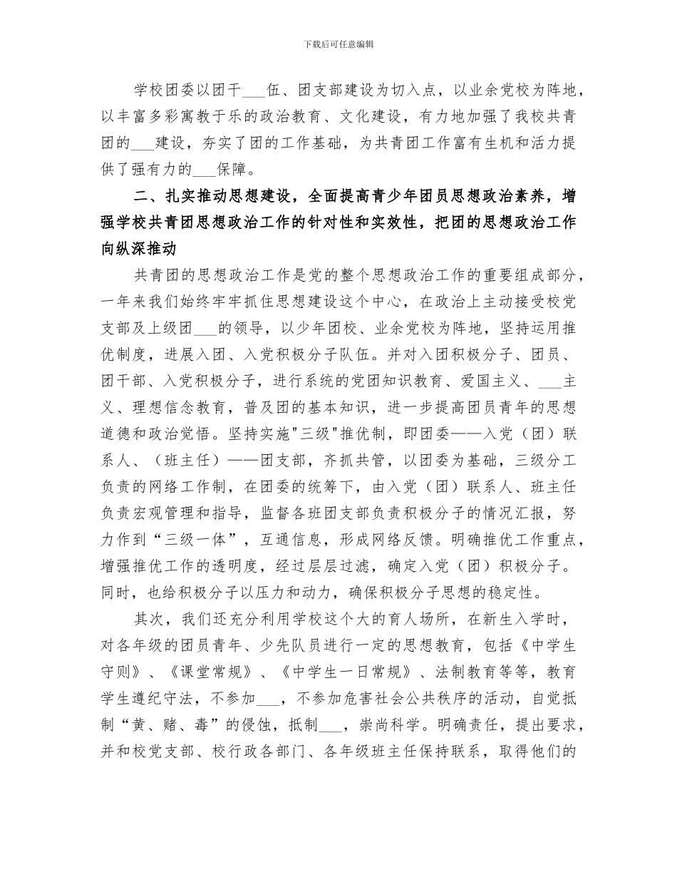 2024年学校共青团工作总结优秀_第3页