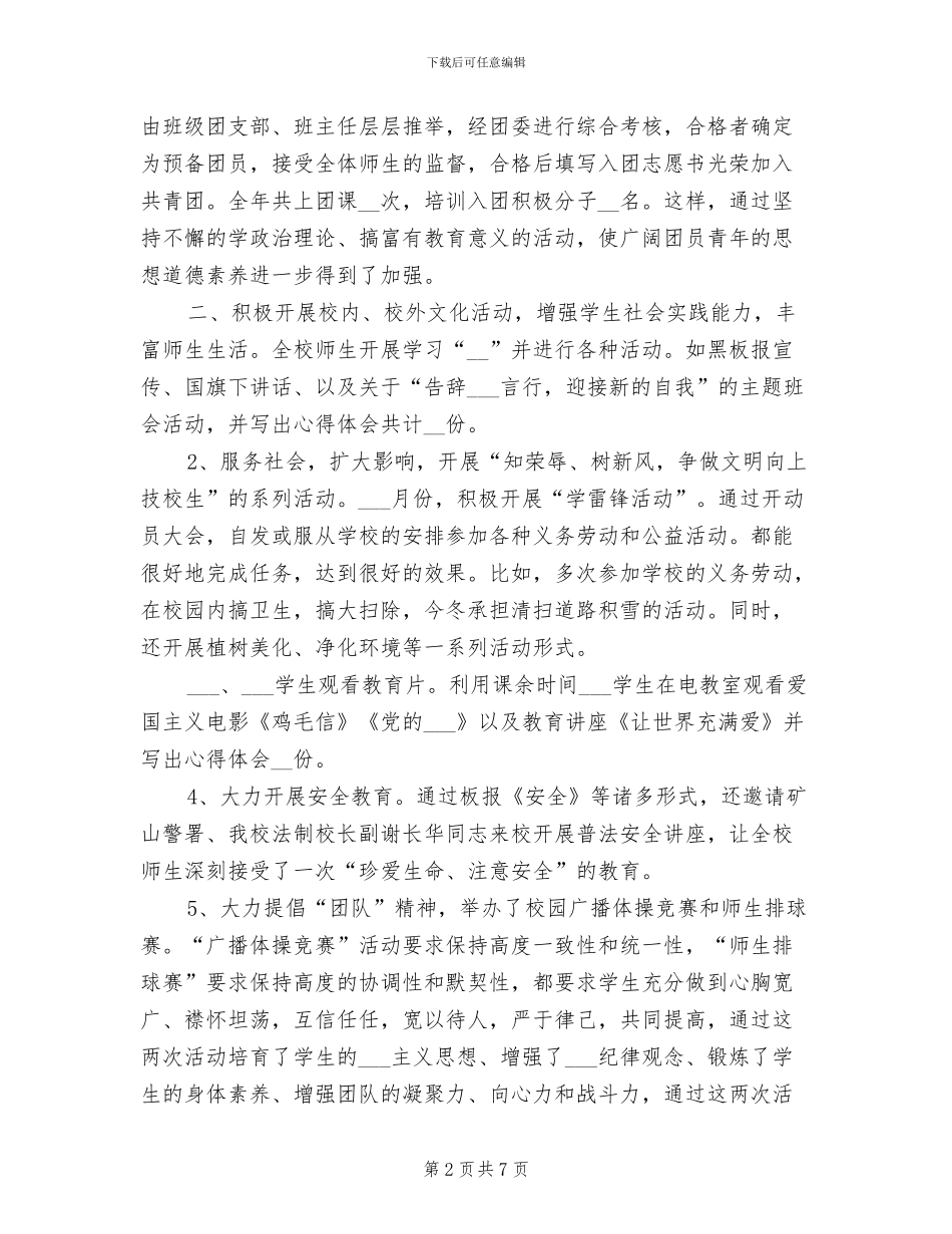 2024年学校共青团工作总结范文_第2页