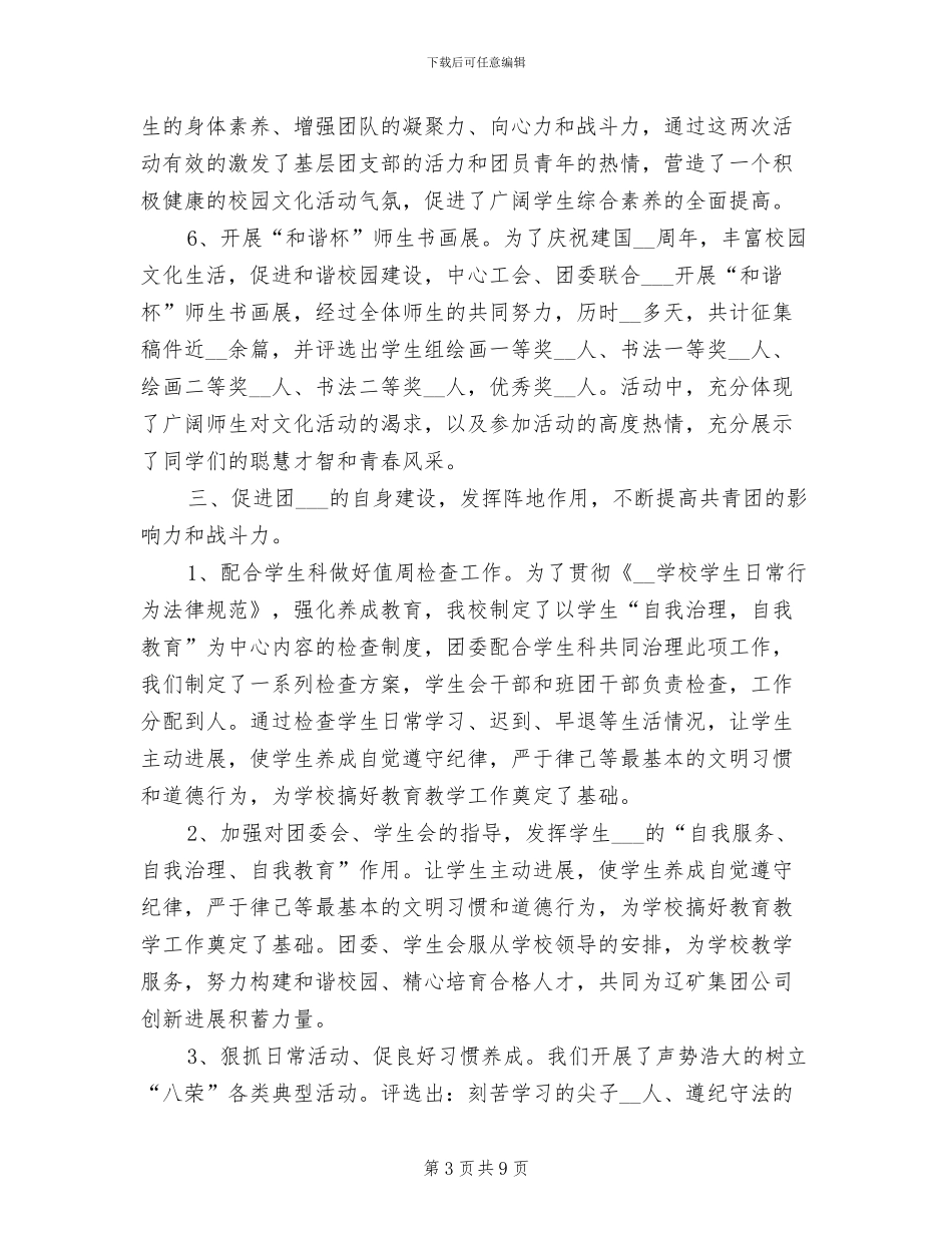 2024年学校共青团工作总结_第3页