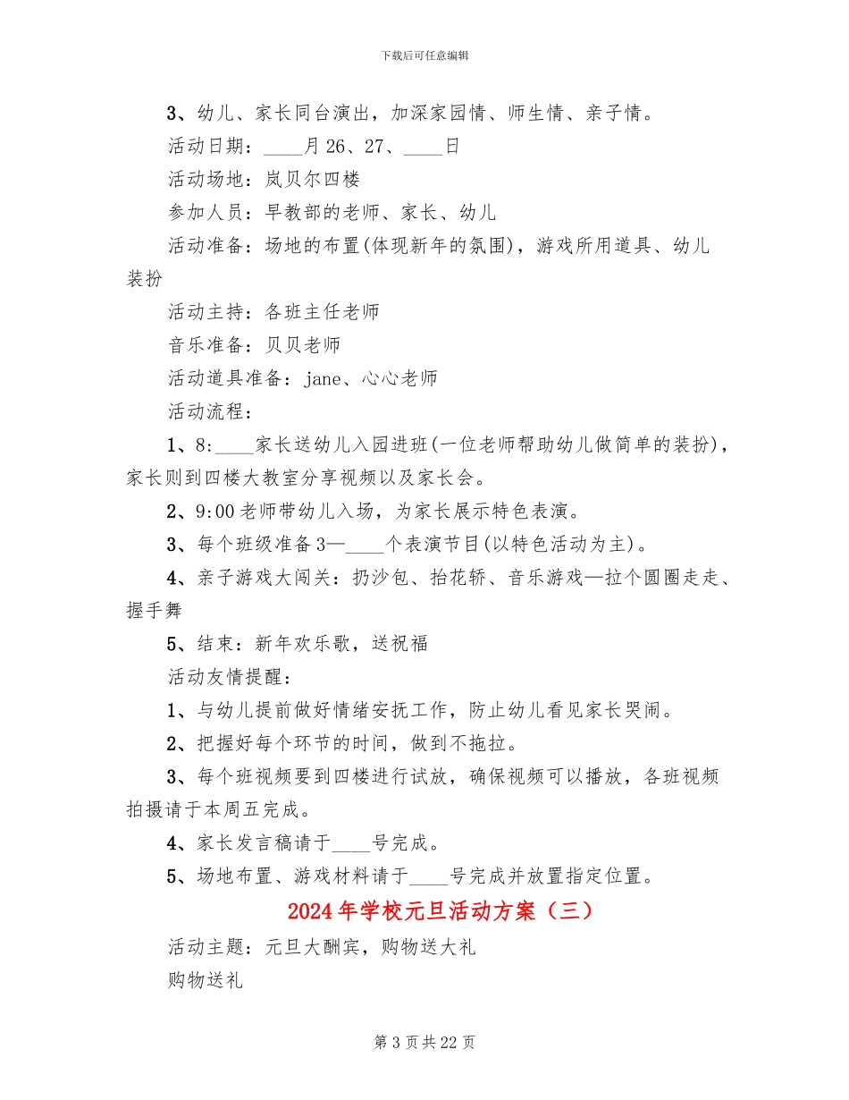 2024年学校元旦活动方案(10篇)_第3页