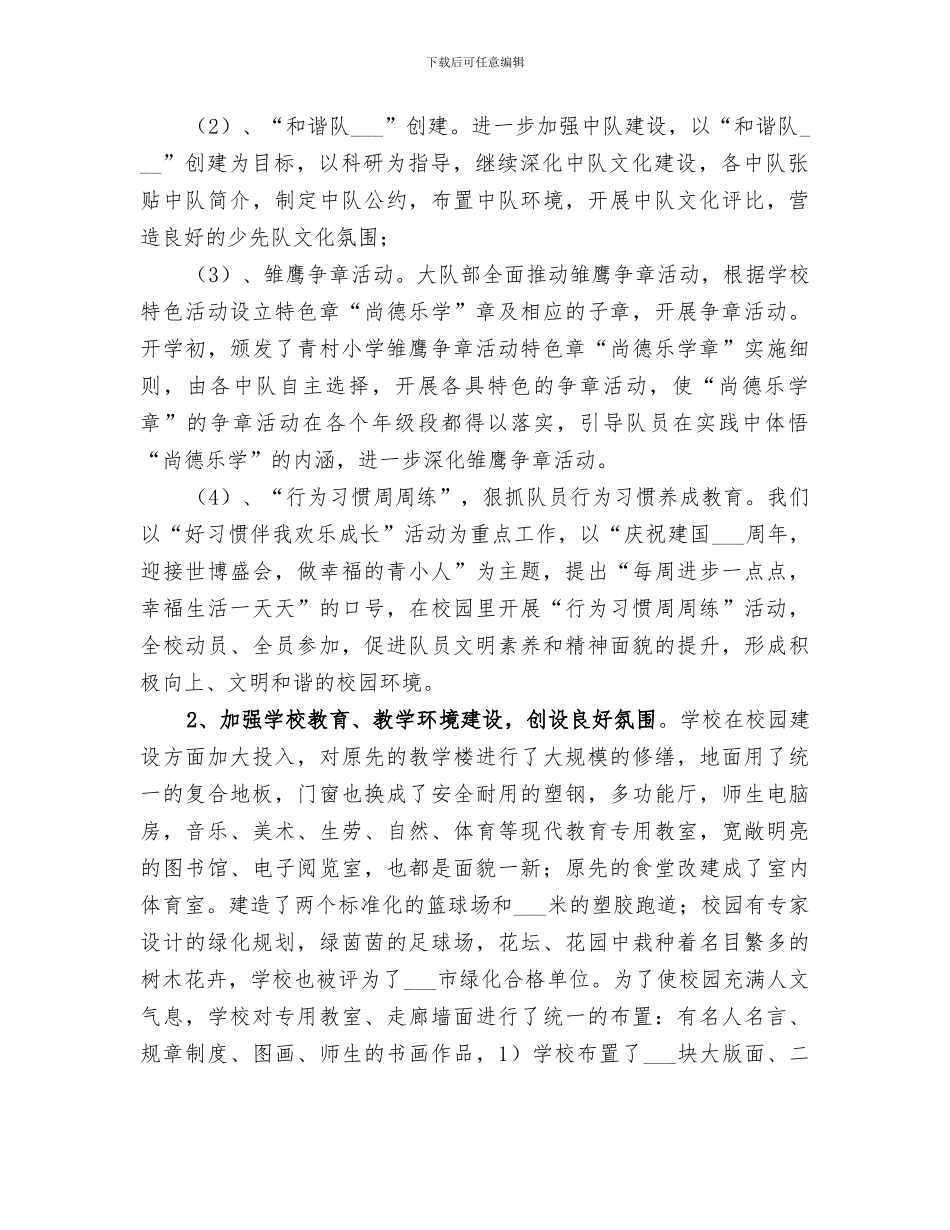 2024年学校关于两纲教育全年工作总结_第2页