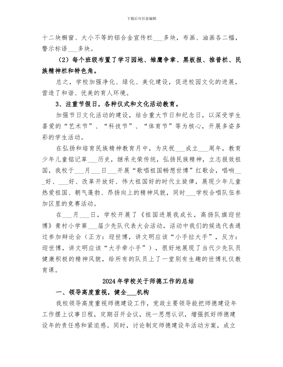 2024年学校关于两纲教育全年工作总结_第3页