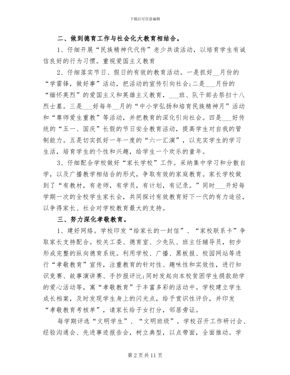 2024年学校关工委工作上半年总结_第2页