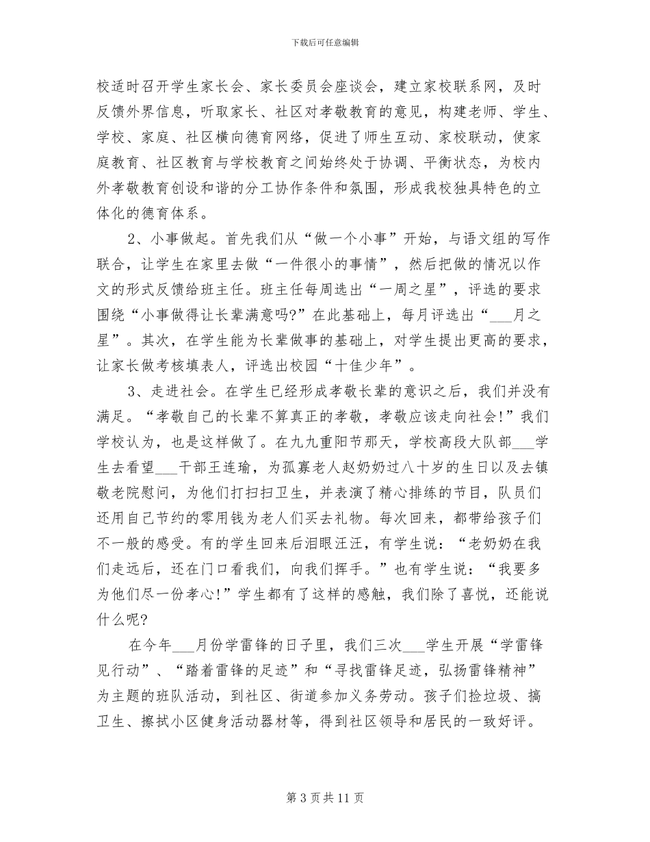 2024年学校关工委工作上半年总结_第3页