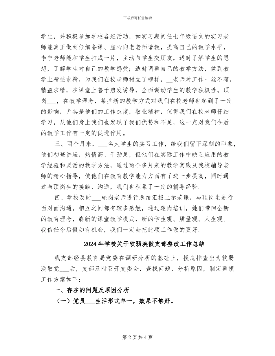 2024年学校关于轮岗提高培训顶岗支教的工作总结_第2页