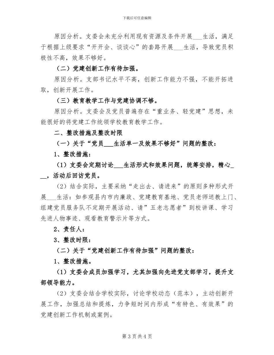 2024年学校关于轮岗提高培训顶岗支教的工作总结_第3页