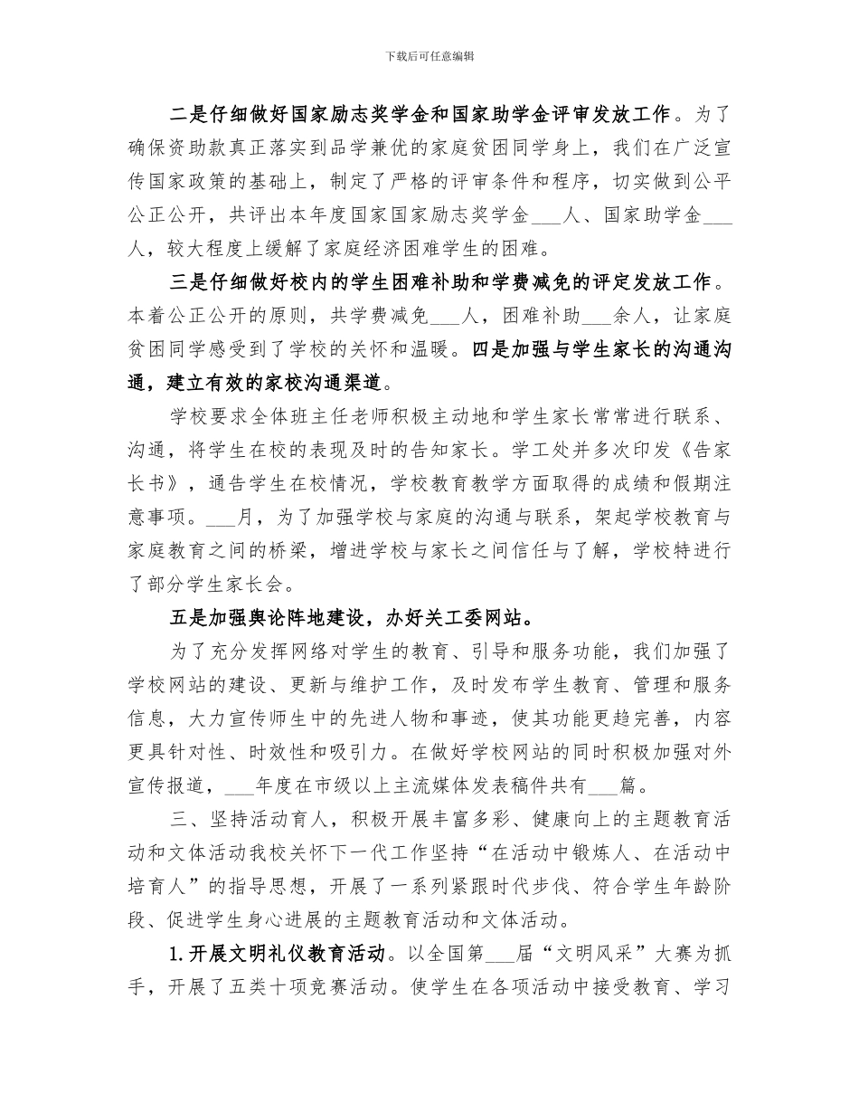 2024年学校关工委总结范文_第2页