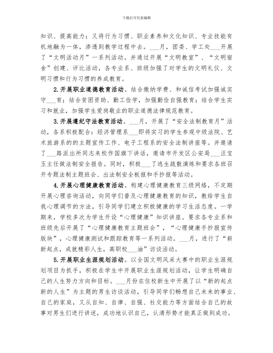 2024年学校关工委总结范文_第3页