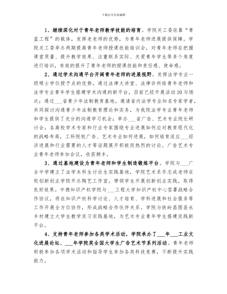 2024年学校关工委工作总结范本_第2页