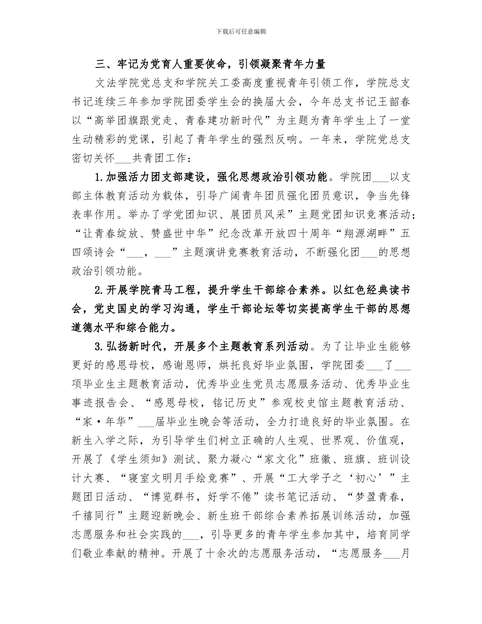 2024年学校关工委工作总结范本_第3页