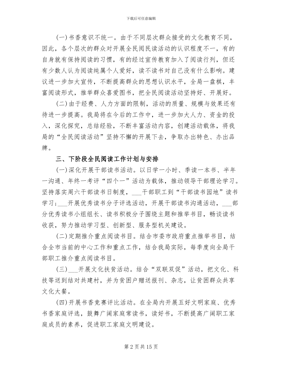 2024年学校全民阅读活动工作总结_第2页