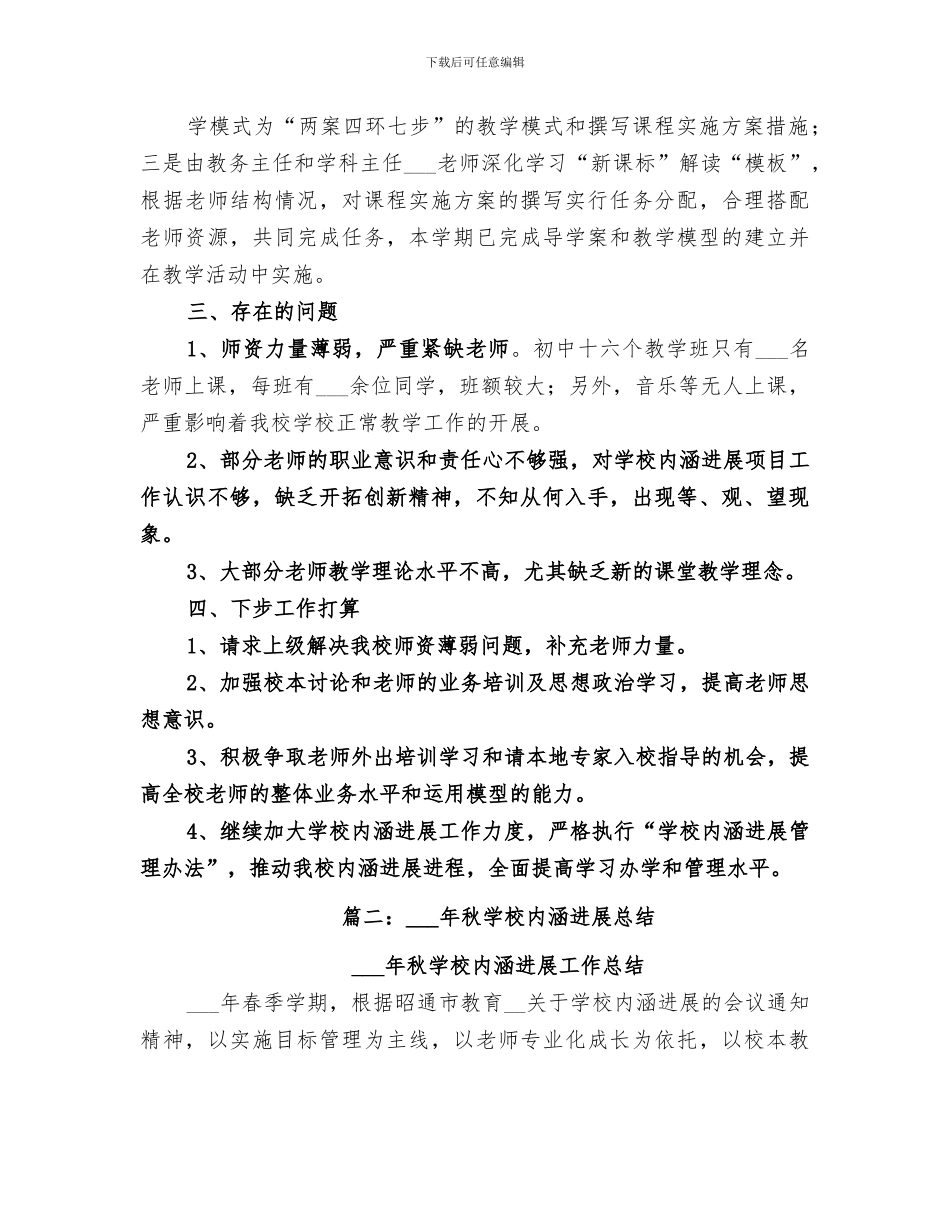 2024年学校内涵发展总结会安排_第2页