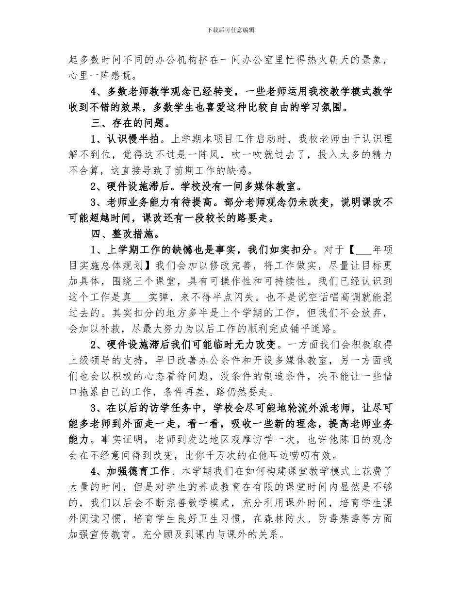 2024年学校内涵自评总结报告_第2页