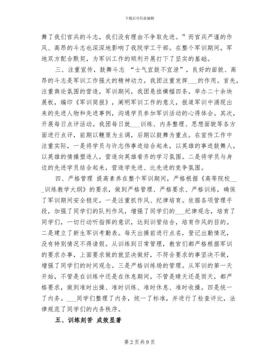 2024年学校军训工作总结_第2页