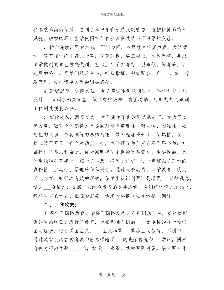 2024年学校军训工作总结精选_第2页